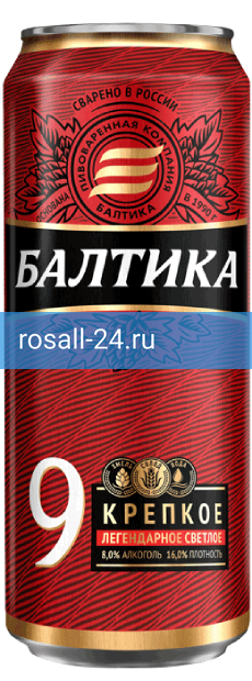 Светлое пиво Балтика 9 Крепкое