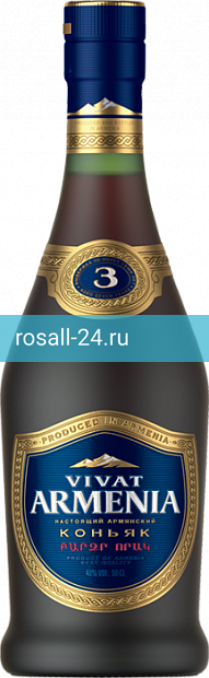 Коньяк Vivat Armenia, 3 летней выдержки